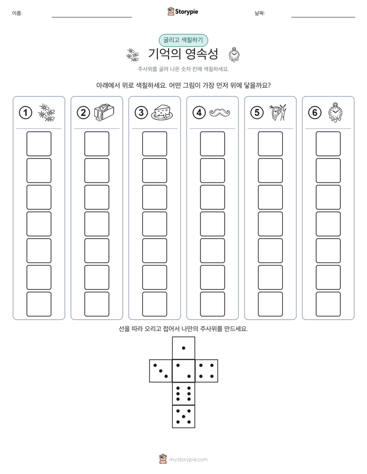 롤 & 색칠하기