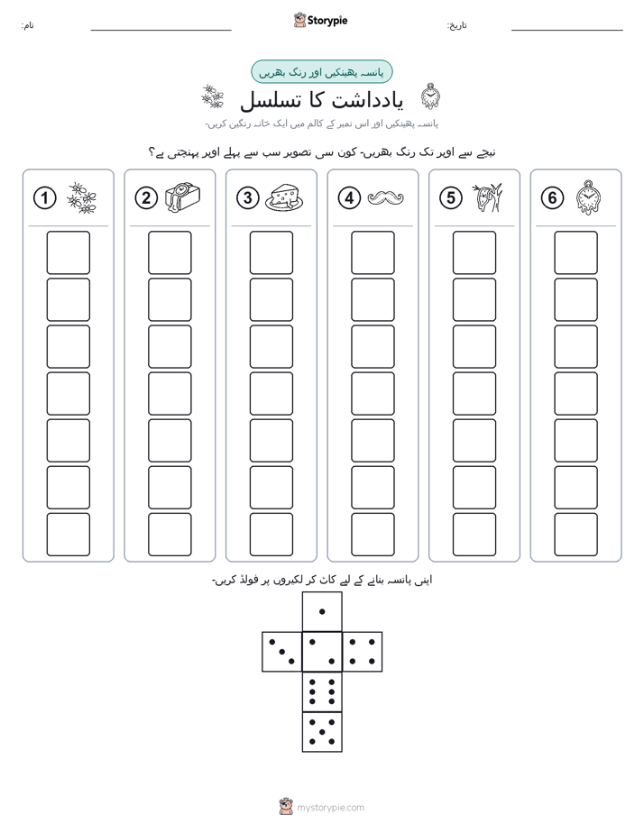 رول اور رنگ
