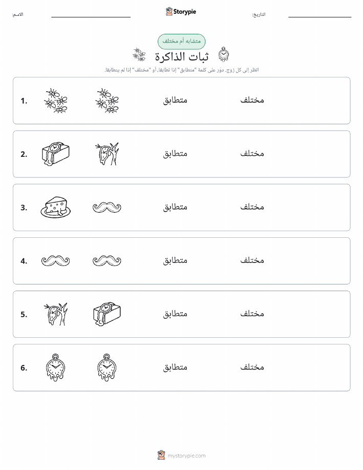 نفس أو مختلف
