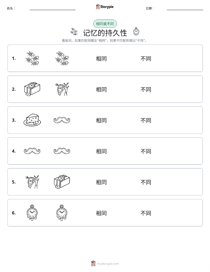 相同或不同