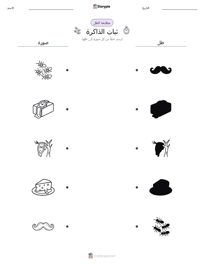 مطابقة الظل