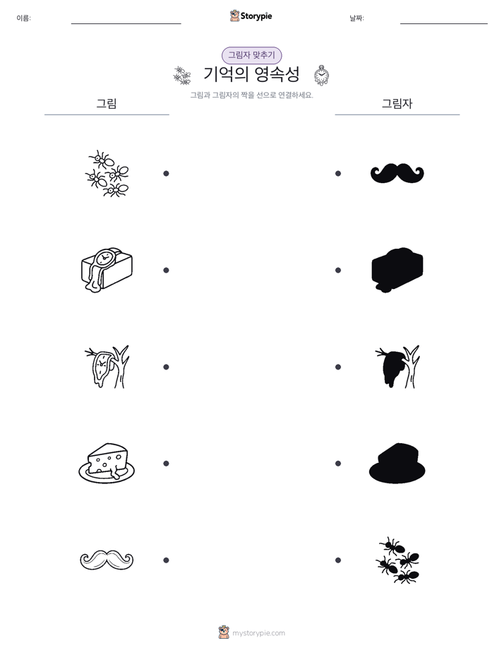 그림자 맞추기
