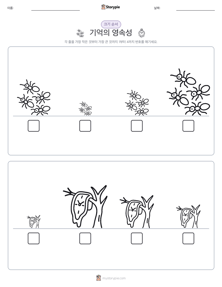 크기 순서