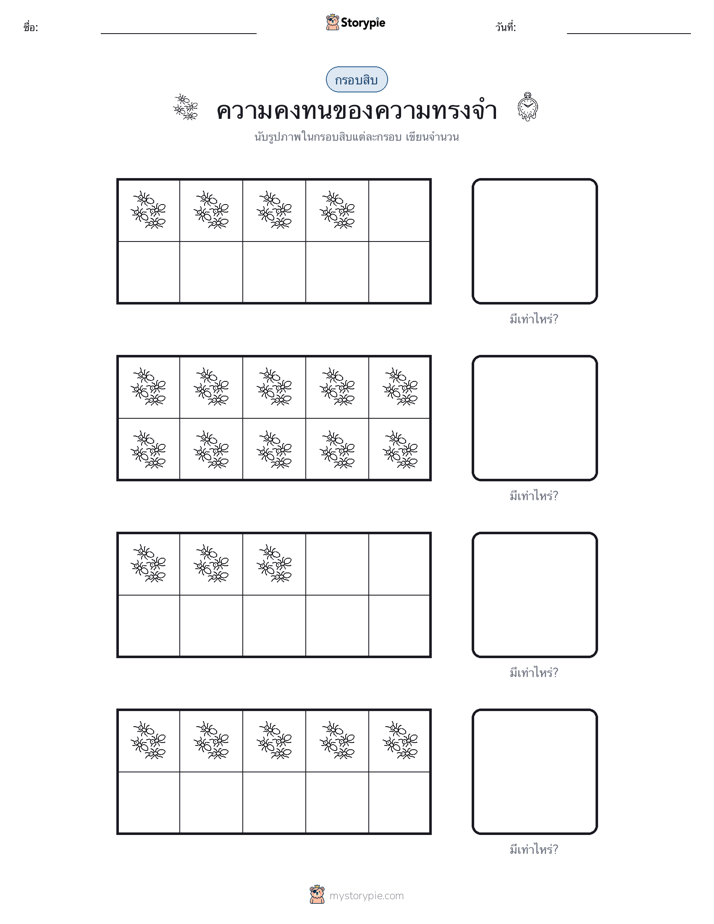 กรอบสิบ
