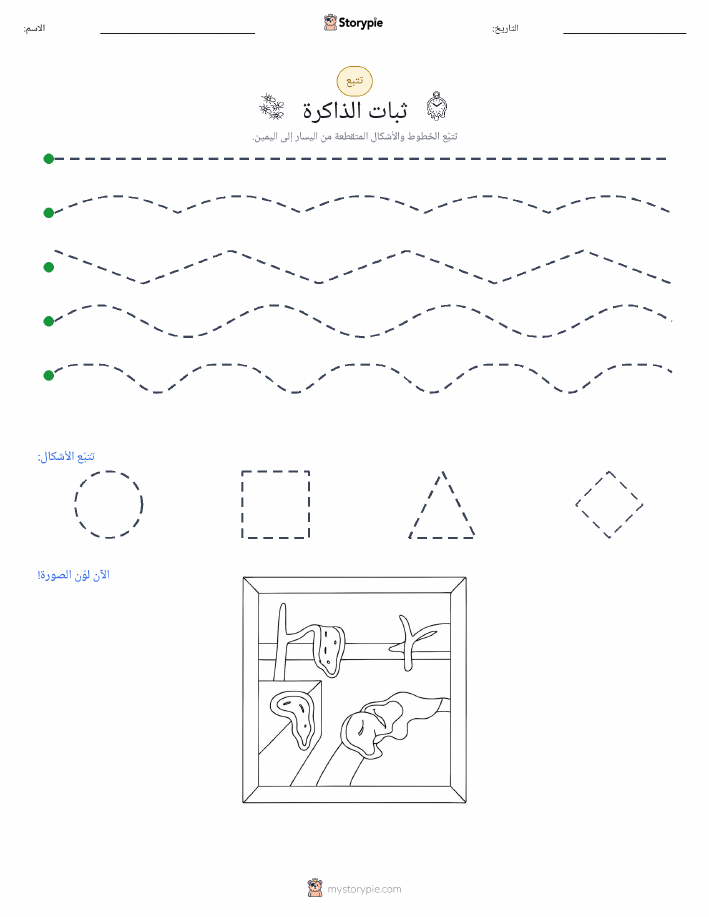 تتبع
