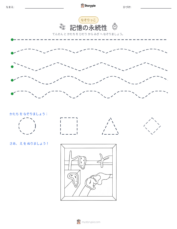 トレース
