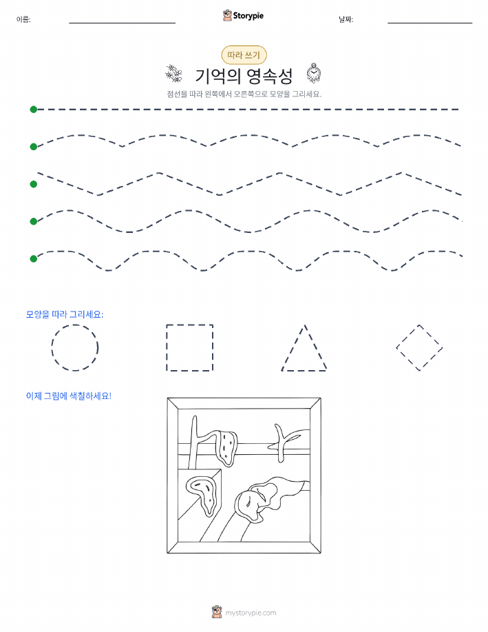 따라 쓰기
