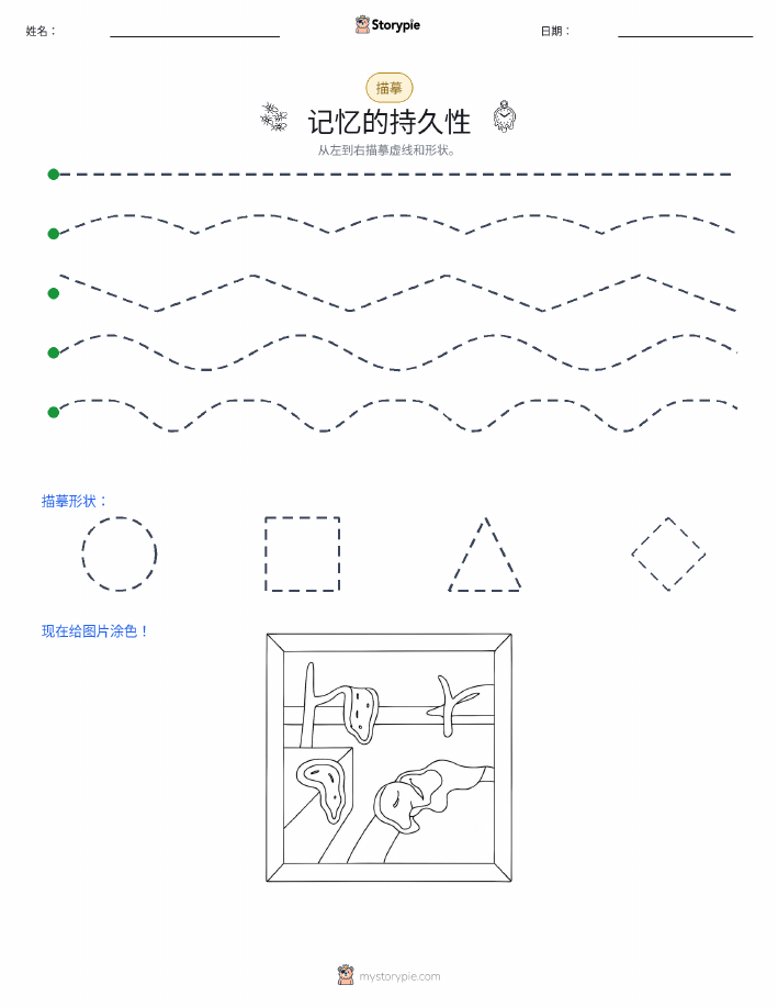 描摹