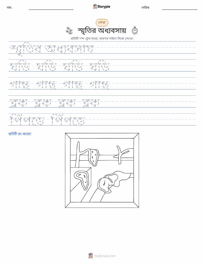 লেখার অনুশীলন