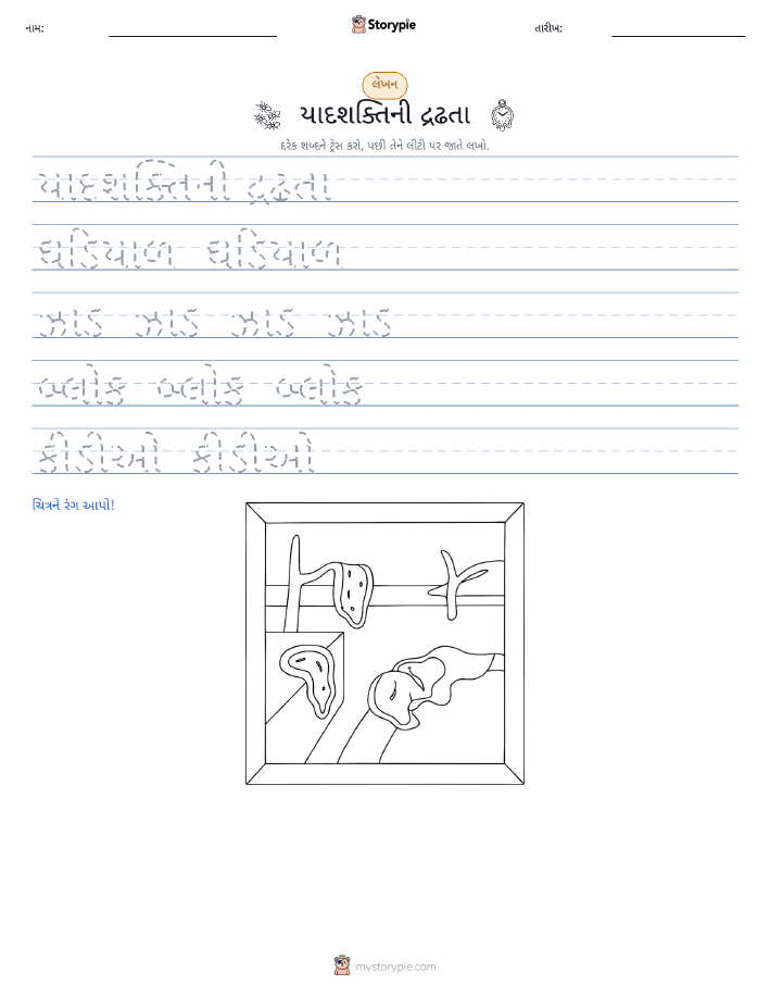 લખાણ પ્રેક્ટિસ