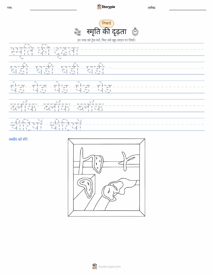 लेखन अभ्यास