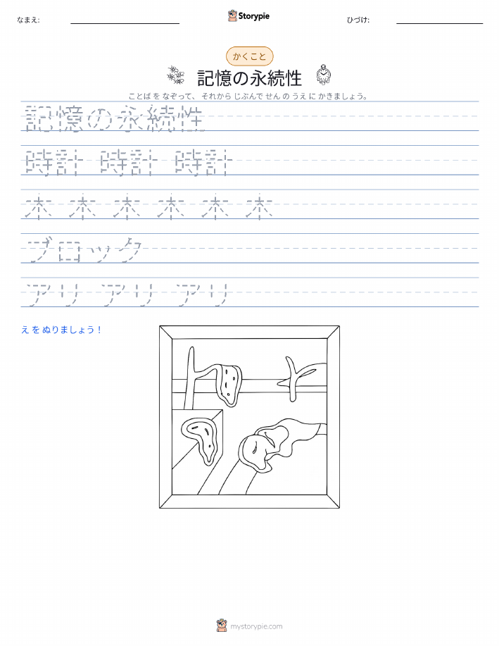書き取り練習