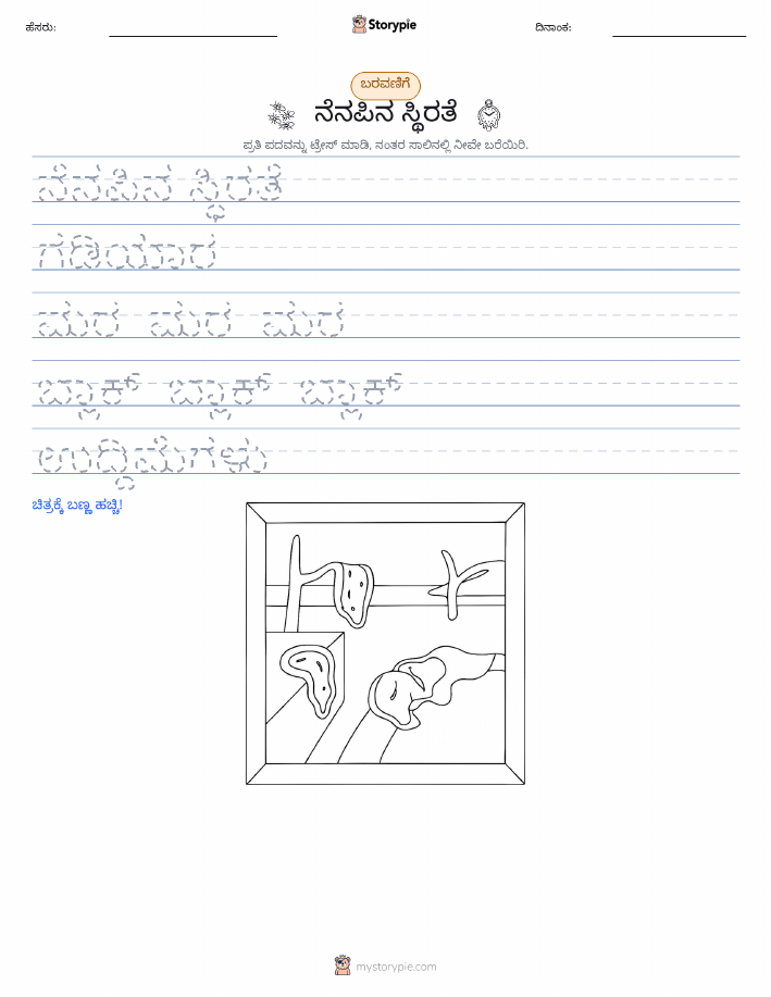 ಲೇಖನ ಅಭ್ಯಾಸ