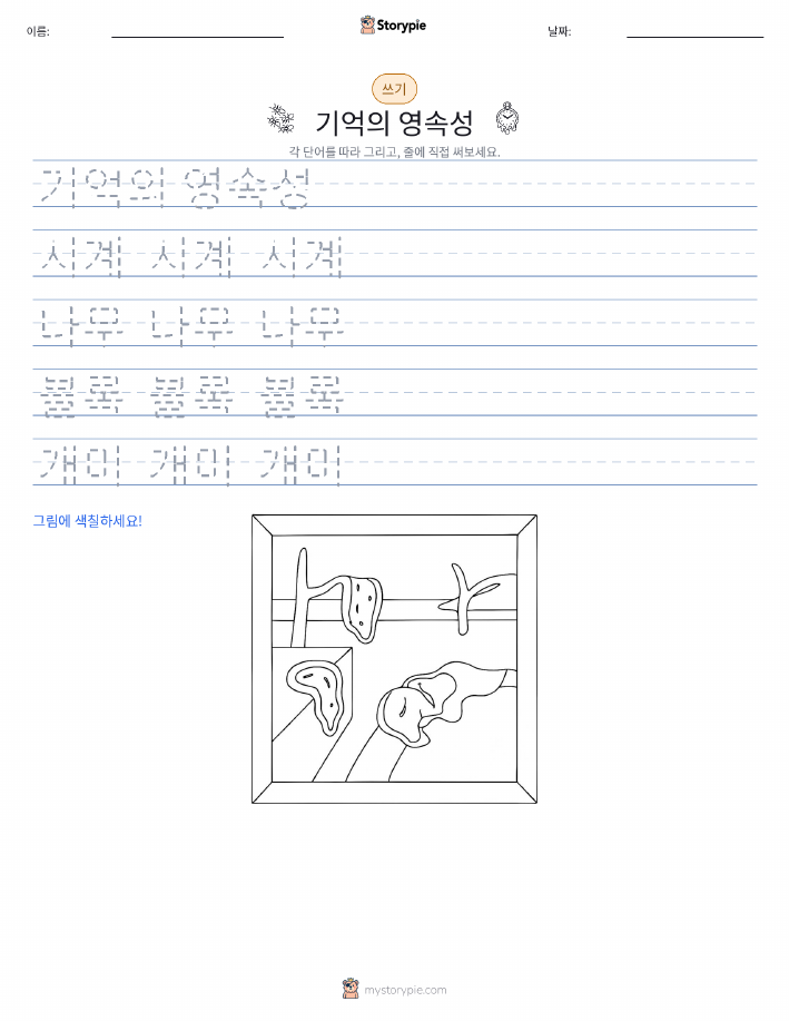 쓰기 연습