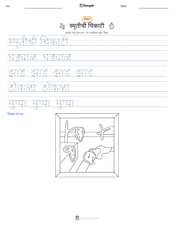 लेखन सराव