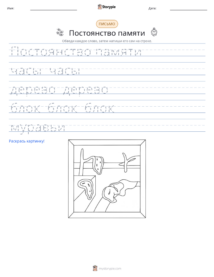 Практика письма
