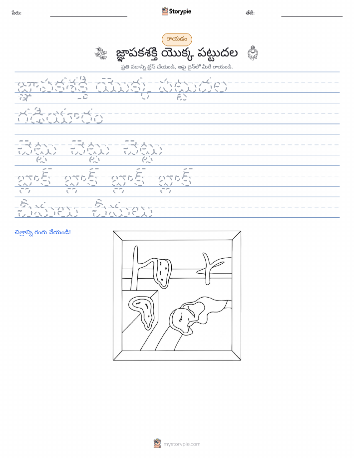 రాయడం సాధన