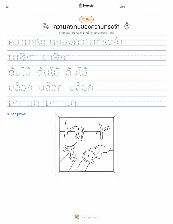 การฝึกเขียน