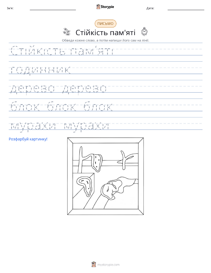 Практика письма