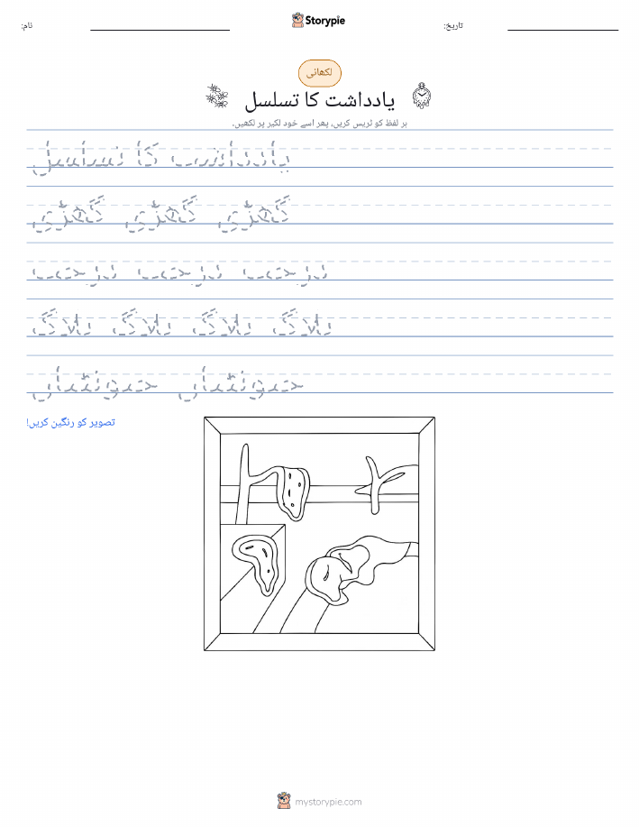 تحریری مشق
