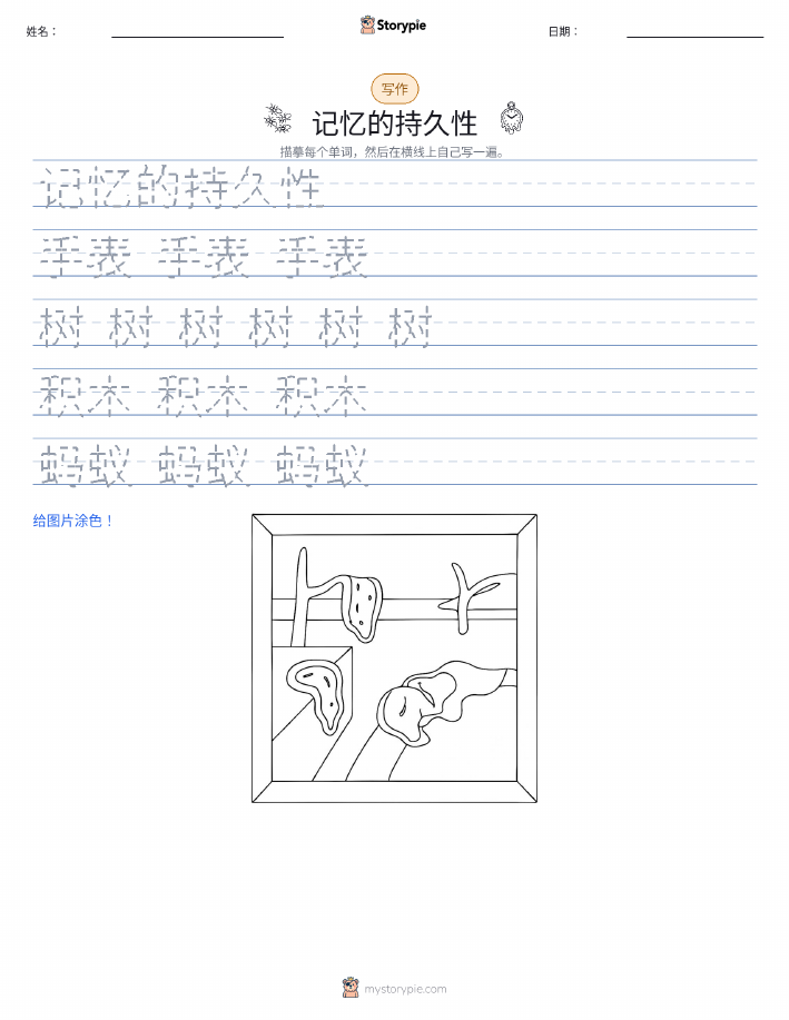 写作练习