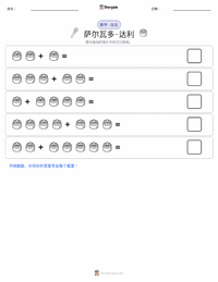 萨尔瓦多·达利 可打印工作表预览