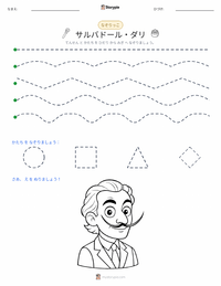 サルバドール・ダリ の印刷可能ワークシートプレビュー