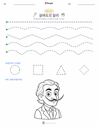 살바도르 달리 인쇄 가능한 워크시트 미리보기