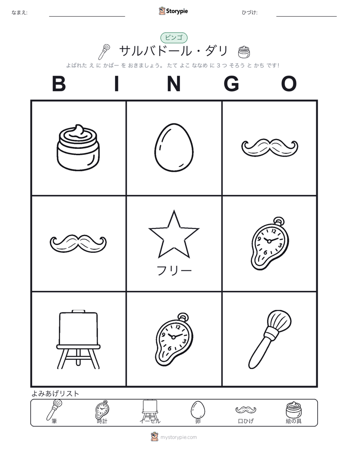 ピクチャービンゴ