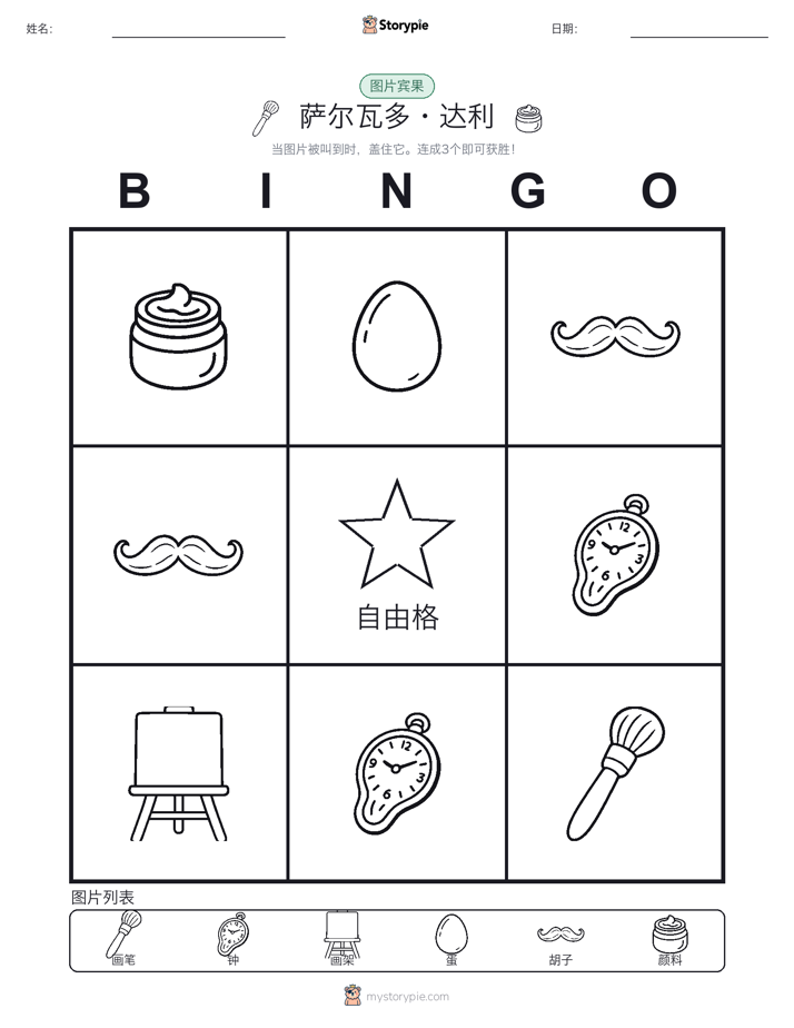 图片宾果