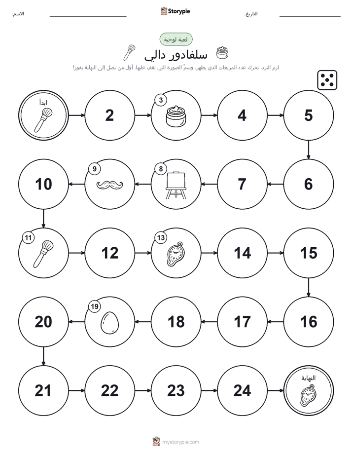لعبة لف و تحرك