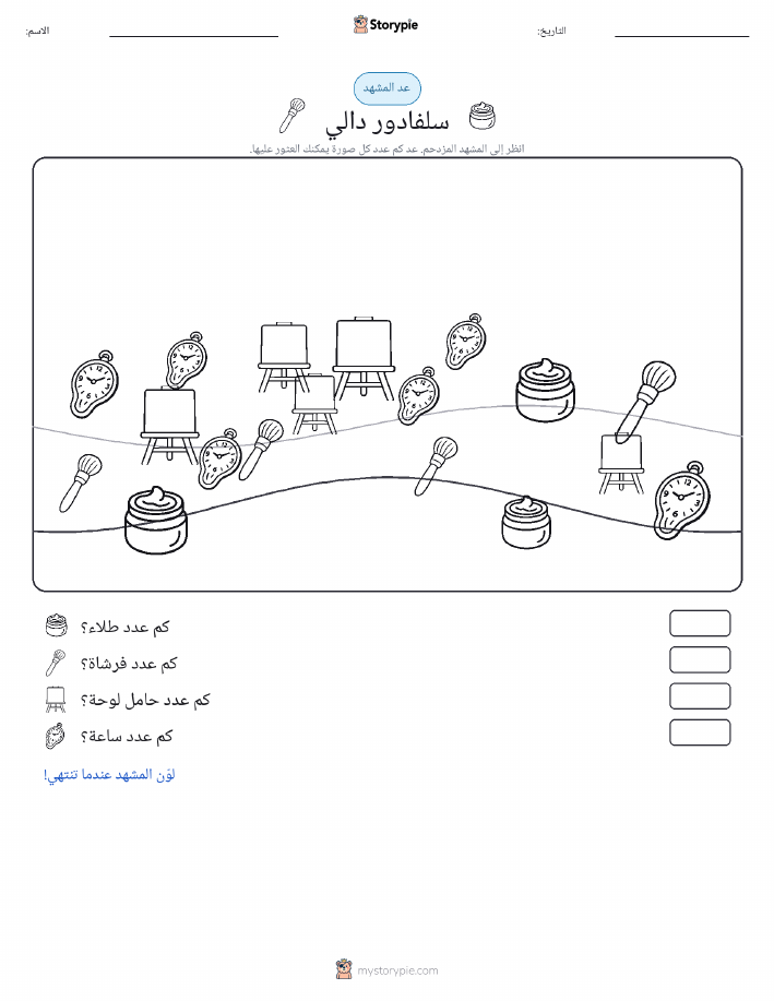 مشهد العد
