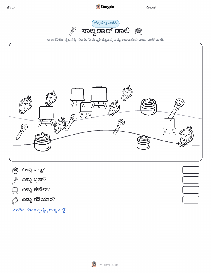 ಎಣಿಸುವ ದೃಶ್ಯ