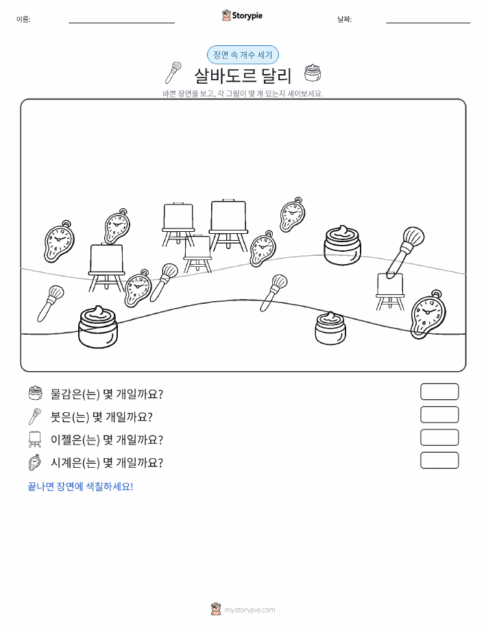 세기 장면