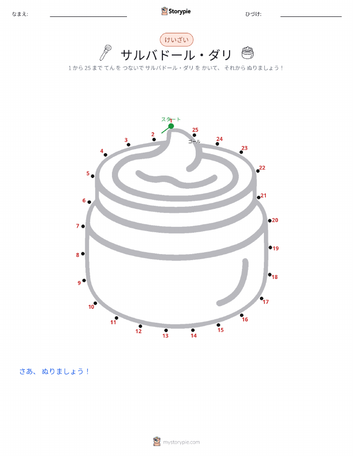点つなぎ