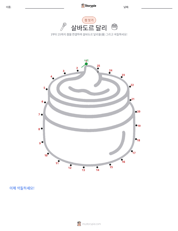 점 연결하기