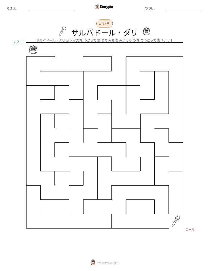 迷路