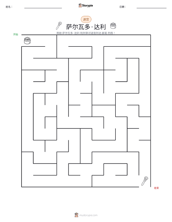 迷宫