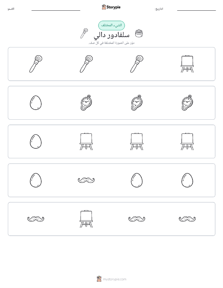 الغريب