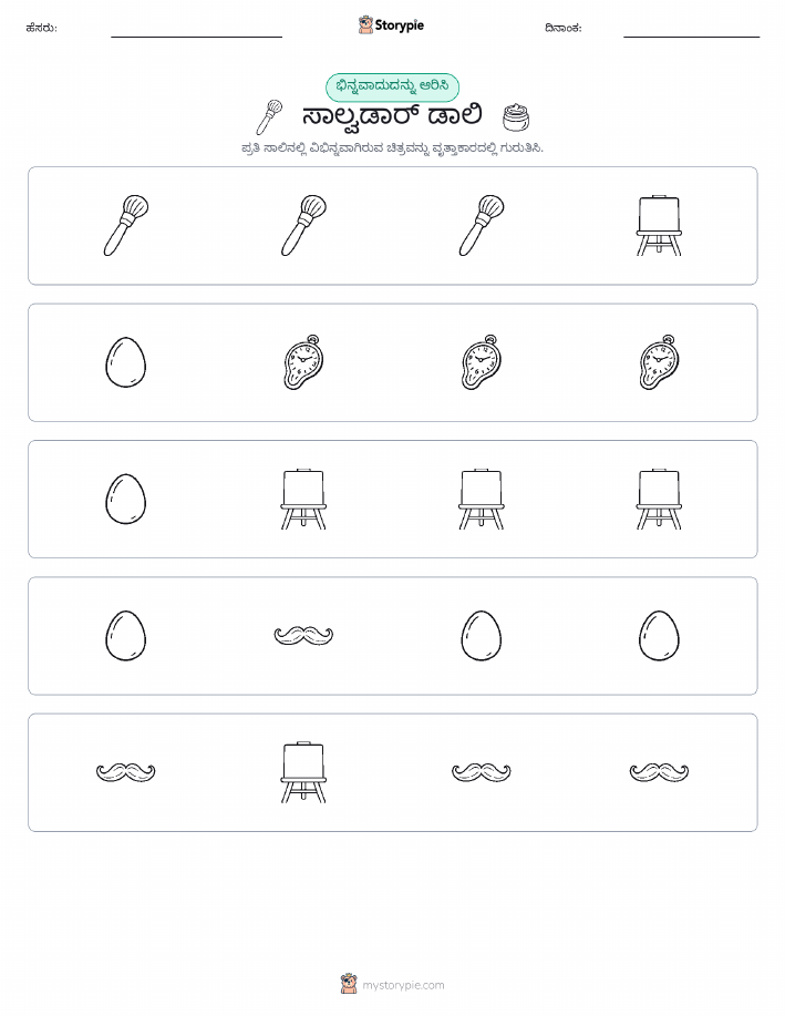 ವಿಭಿನ್ನದೊಂದು