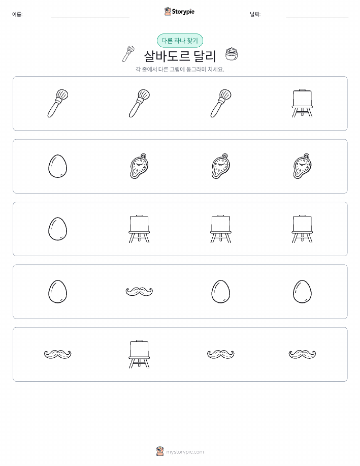 이상한 것 찾기