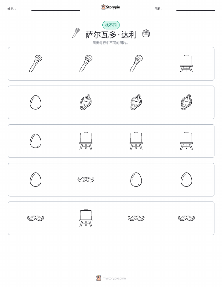 找不同