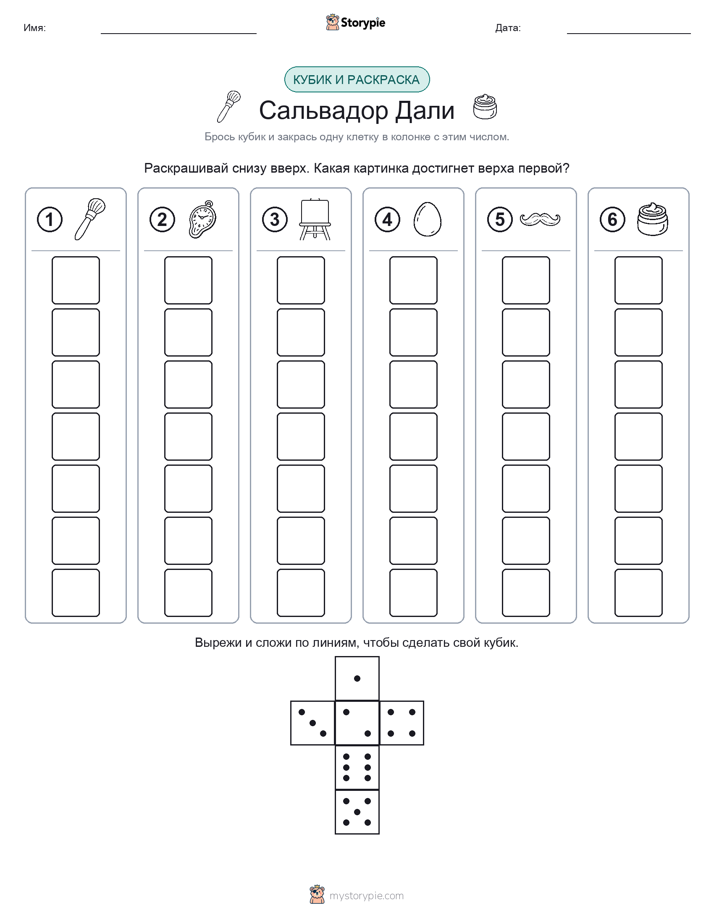 Катать и раскрашивать