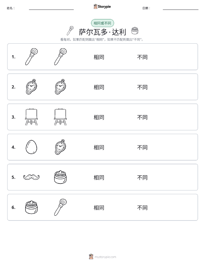 相同或不同