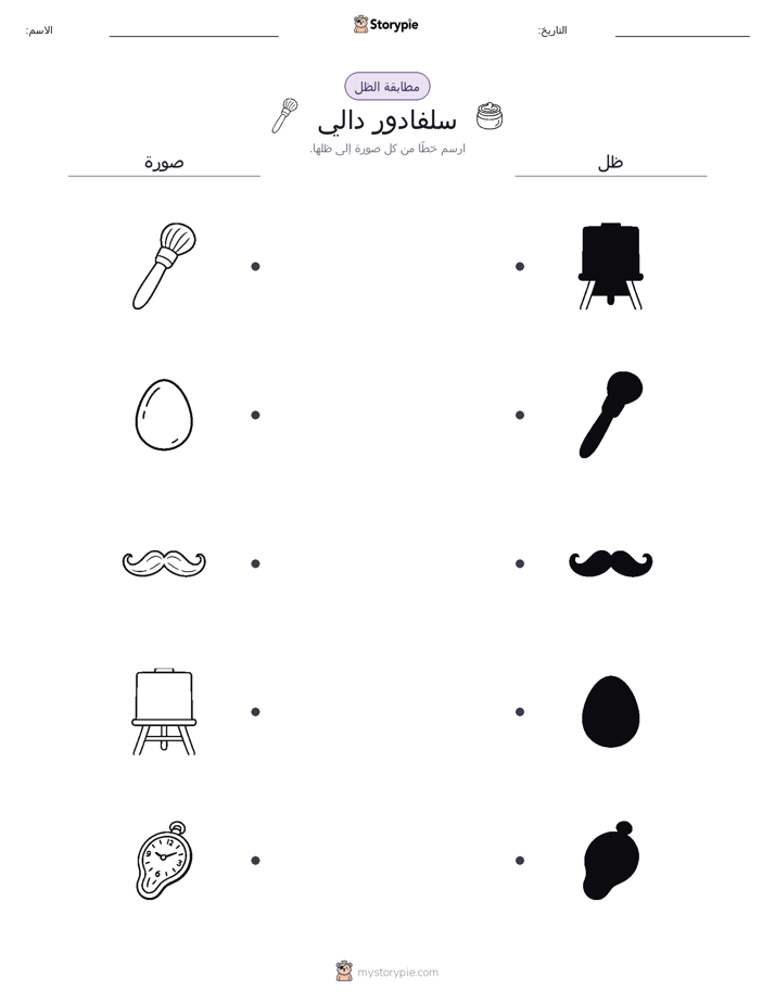مطابقة الظل