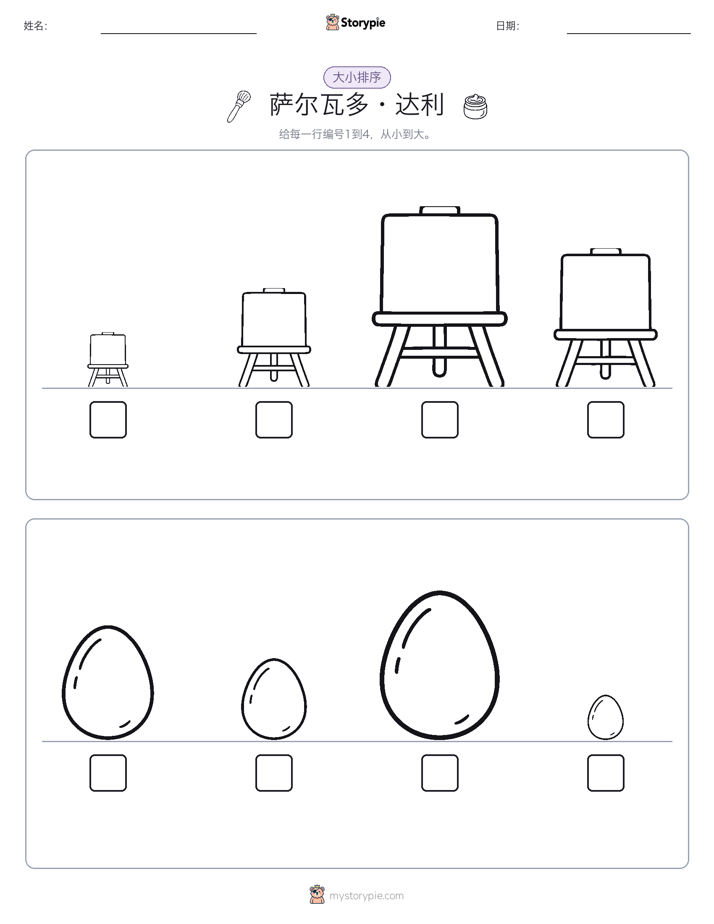 大小排序