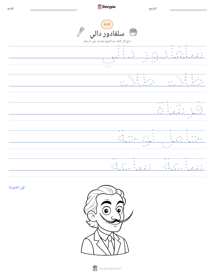تمرين الكتابة