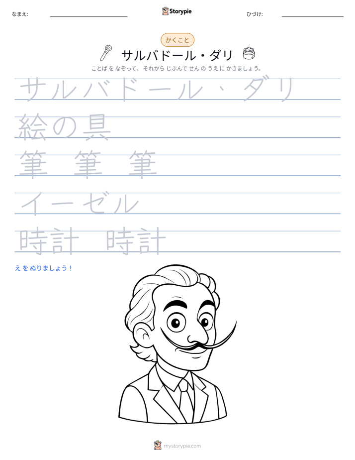 書き取り練習