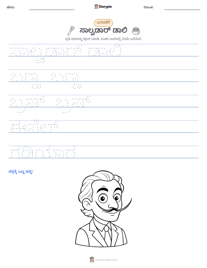 ಲೇಖನ ಅಭ್ಯಾಸ