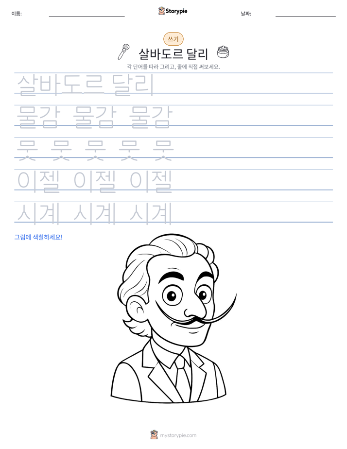 쓰기 연습